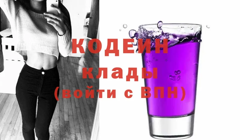 Codein Purple Drank  Богородицк 